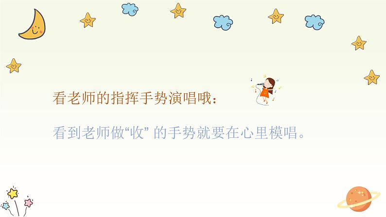 闪烁的小星星课件 人音版音乐一年级下册课件第6页