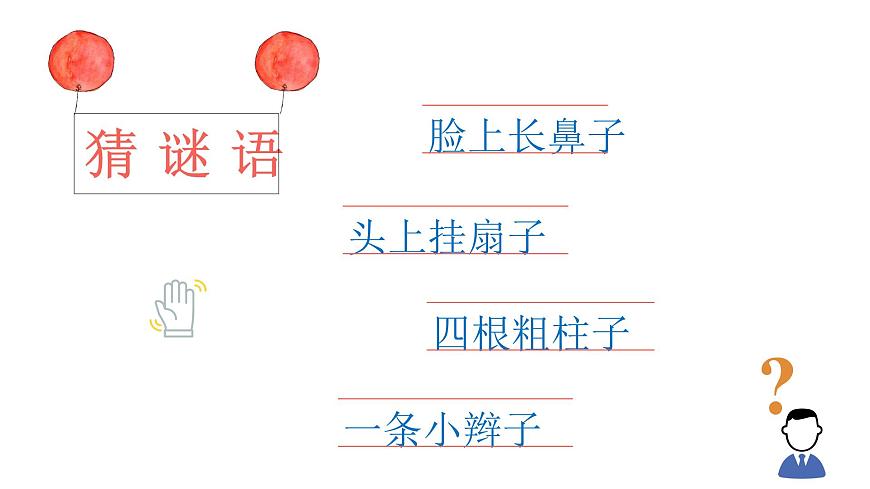 可愛的小象課件  人音版音樂一年級(jí)下冊(cè)課件第1頁(yè)