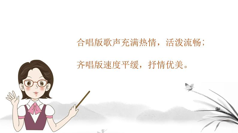 春晓1 课件 人音版(2012)音乐一年级下册课件05