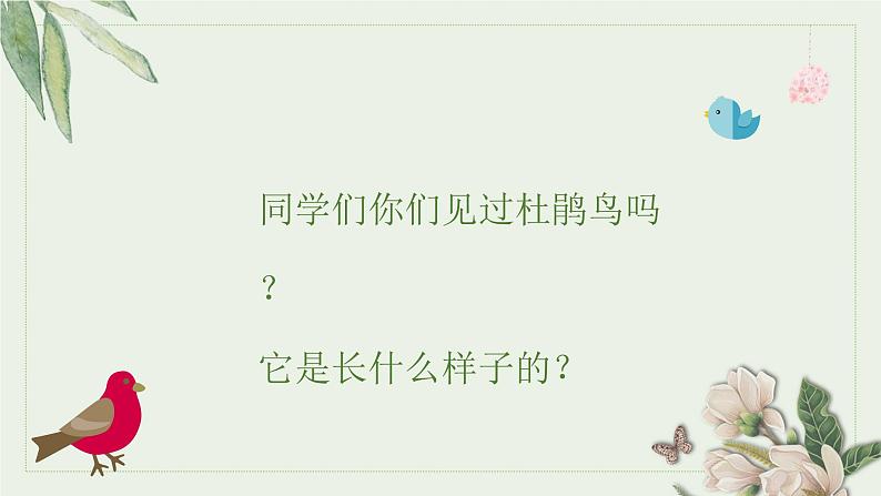 杜鹃圆舞曲 课件 人音版(2012)音乐一年级下册课件第2页