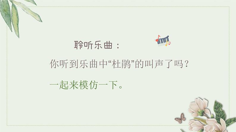 杜鹃圆舞曲 课件 人音版(2012)音乐一年级下册课件第3页