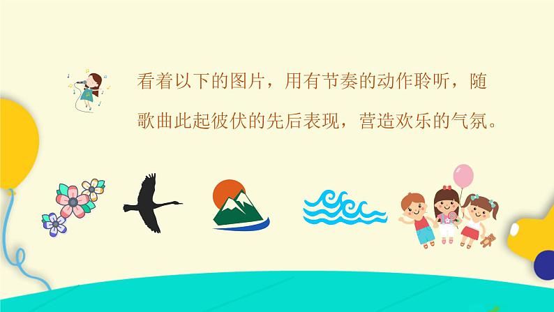让我们手拉手 课件 人音版(2012)音乐一年级下册课件第4页