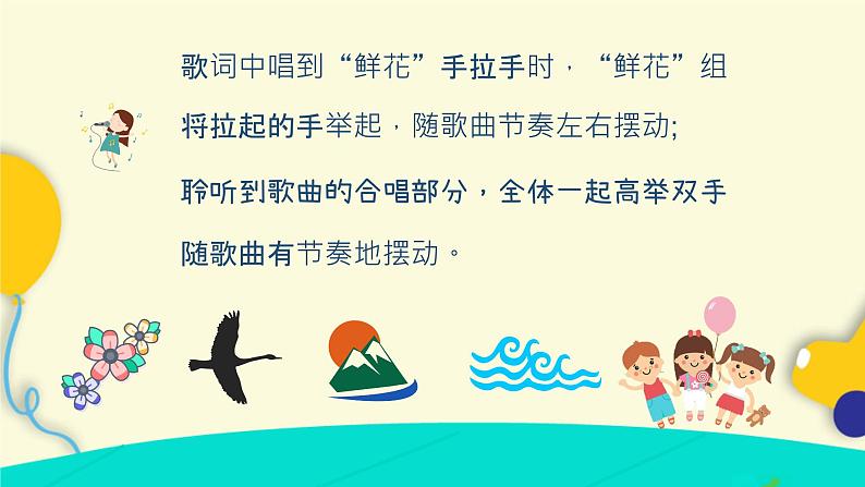 让我们手拉手 课件 人音版(2012)音乐一年级下册课件第5页