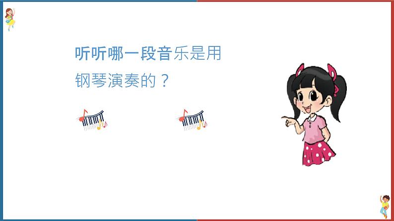 跳绳 课件 人音版(2012)音乐一年级下册课件03
