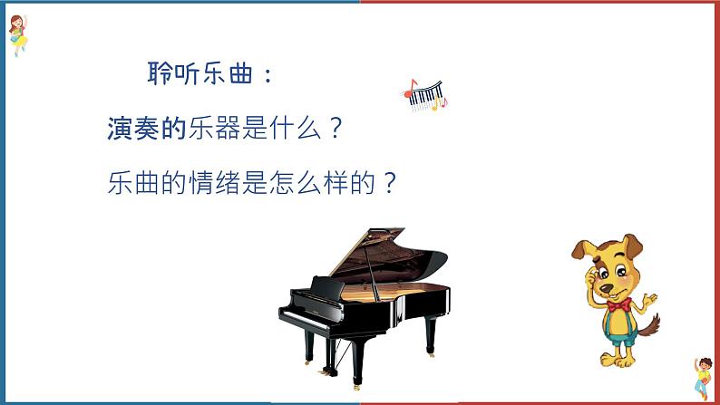 跳绳 课件 人音版(2012)音乐一年级下册课件04