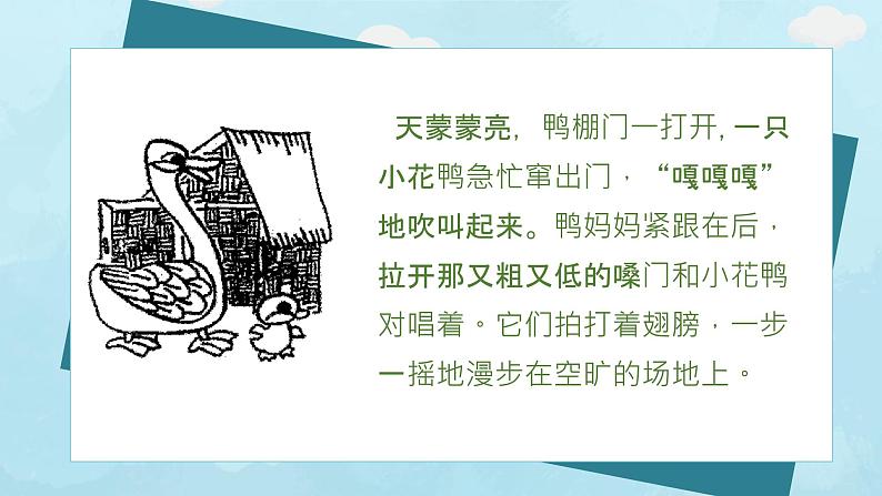 鸭子拌嘴 课件 人音版(2012)音乐一年级下册课件04