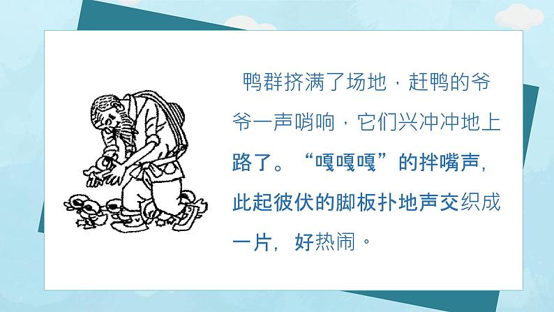 鸭子拌嘴 课件 人音版(2012)音乐一年级下册课件05
