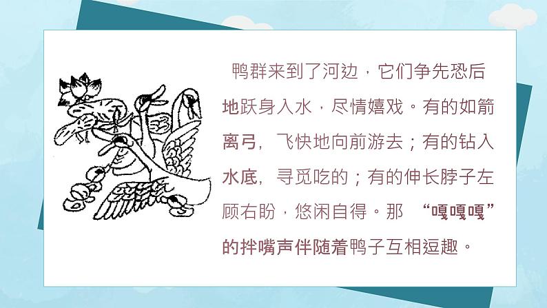 鸭子拌嘴 课件 人音版(2012)音乐一年级下册课件06