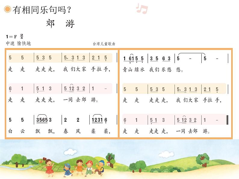 鲁教版二年级下册第一单元第一课 郊游 课件 PPT第6页