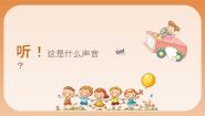 小学音乐人音版一年级下册第8课 时间的歌这是什么？集体备课ppt课件