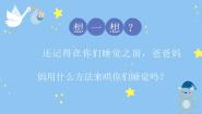人音版一年级下册（演唱）小宝宝睡着了图文ppt课件