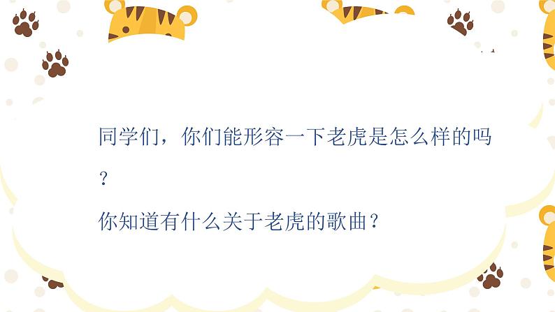 两只老虎课件 人音版(2012)音乐二年级下册课件第2页