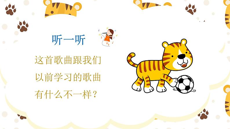 两只老虎课件 人音版(2012)音乐二年级下册课件第4页