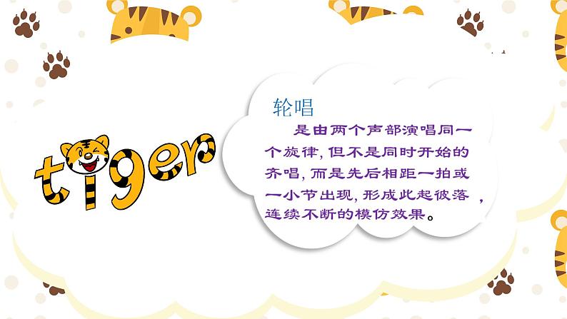 两只老虎课件 人音版(2012)音乐二年级下册课件第6页