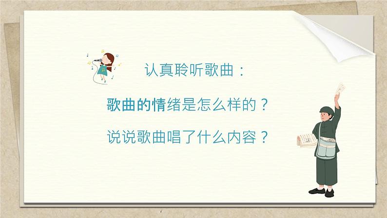 卖报歌课件 人音版(2012)音乐二年级下册课件03