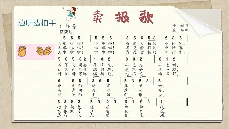 卖报歌课件 人音版(2012)音乐二年级下册课件04
