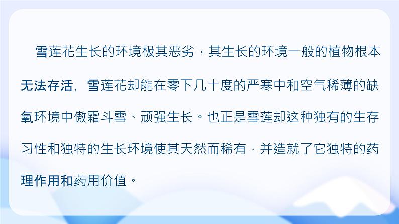 我爱雪莲花课件 人音版(2012)音乐二年级下册课件04