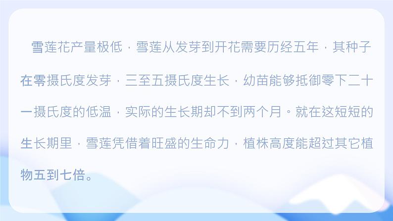 我爱雪莲花课件 人音版(2012)音乐二年级下册课件05