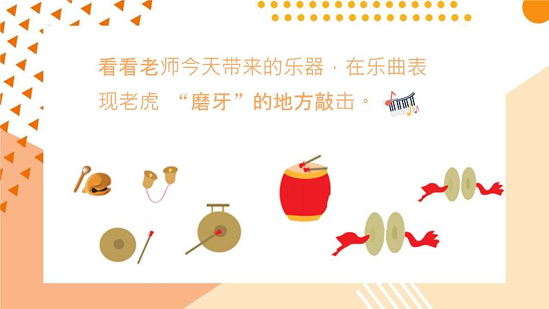 老虎磨牙课件 人音版(2012)音乐二年级下册课件第5页