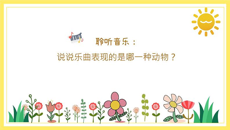蜜蜂课件 人音版(2012)音乐二年级下册课件01