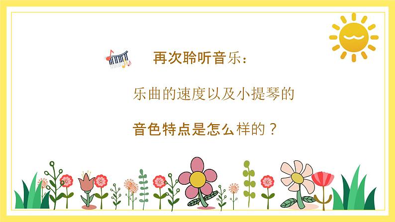 蜜蜂课件 人音版(2012)音乐二年级下册课件05