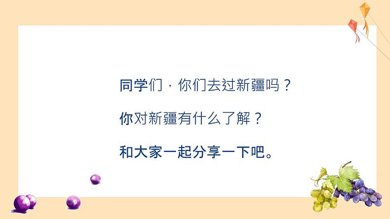 新疆好课件 人音版(2012)音乐二年级下册课件02