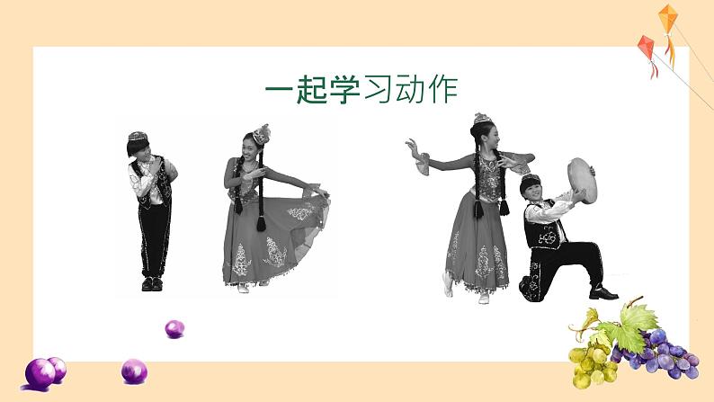 新疆好课件 人音版(2012)音乐二年级下册课件04
