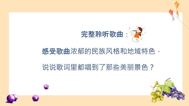 新疆好课件 人音版(2012)音乐二年级下册课件05