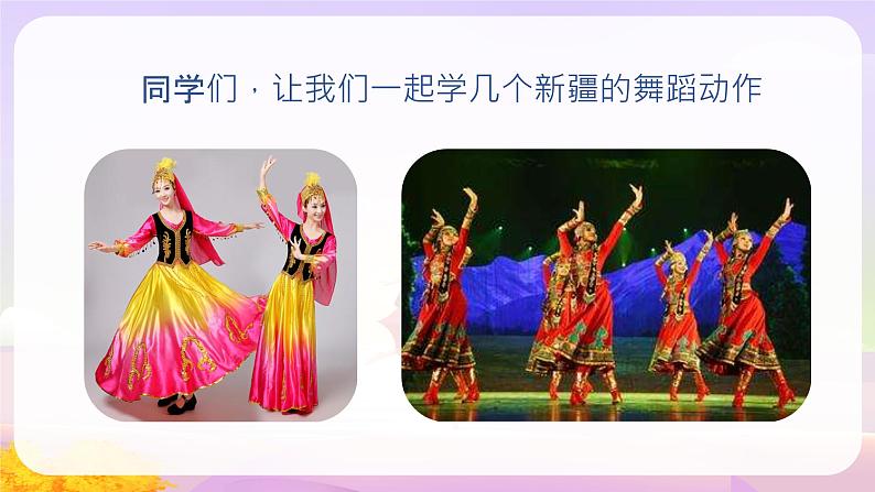 新疆舞曲第一号课件 人音版(2012)音乐二年级下册课件02