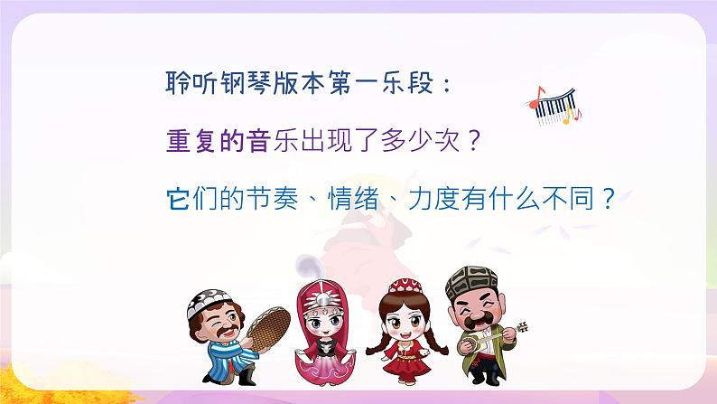 新疆舞曲第一号课件 人音版(2012)音乐二年级下册课件03