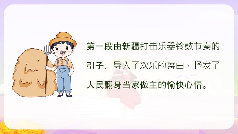新疆舞曲第一号课件 人音版(2012)音乐二年级下册课件04