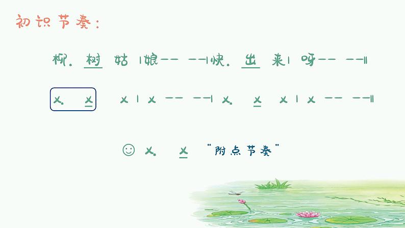 柳树姑娘课件 人音版(2012)音乐三年级下册03