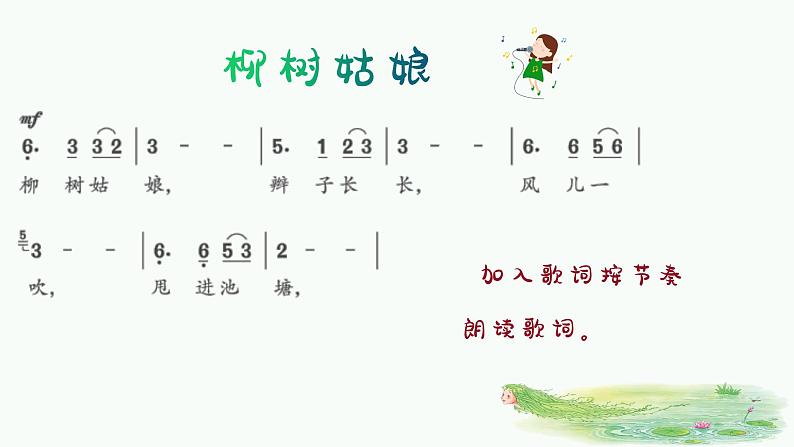 柳树姑娘课件 人音版(2012)音乐三年级下册08