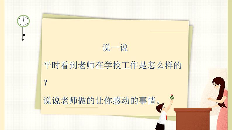 每当我走过老师窗前课件 人音版(2012)音乐三年级下册01
