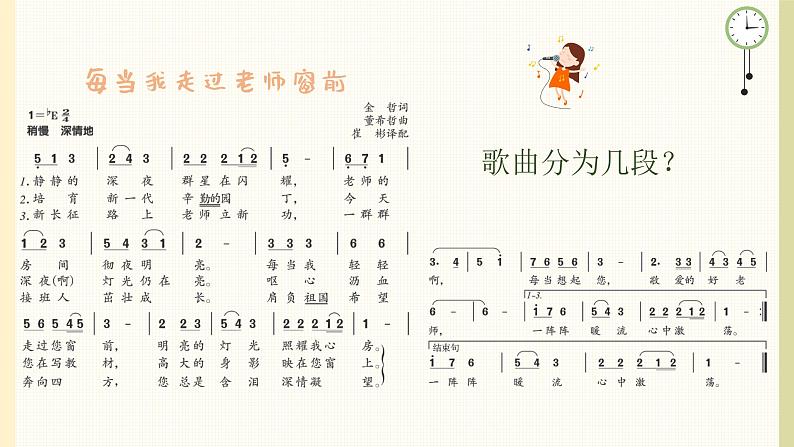 每当我走过老师窗前课件 人音版(2012)音乐三年级下册05