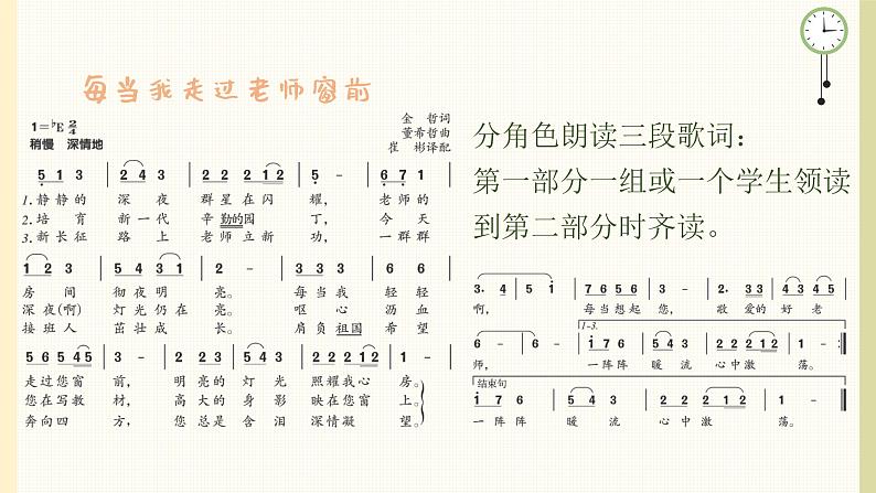 每当我走过老师窗前课件 人音版(2012)音乐三年级下册06