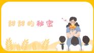 小学音乐人音版三年级下册第7课 老师您好甜甜的秘密图文课件ppt