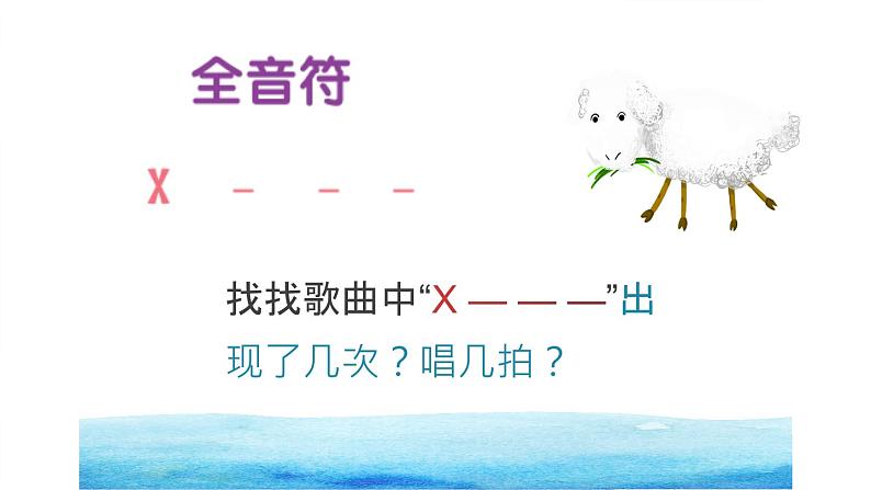 小小羊儿要回家课件 人音版(2012)音乐三年级下册第4页