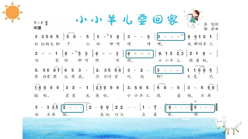 小小羊儿要回家课件 人音版(2012)音乐三年级下册第5页