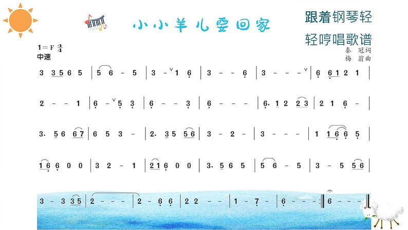 小小羊儿要回家课件 人音版(2012)音乐三年级下册第6页
