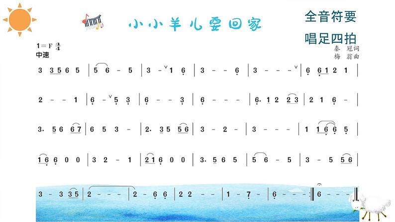 小小羊儿要回家课件 人音版(2012)音乐三年级下册第7页