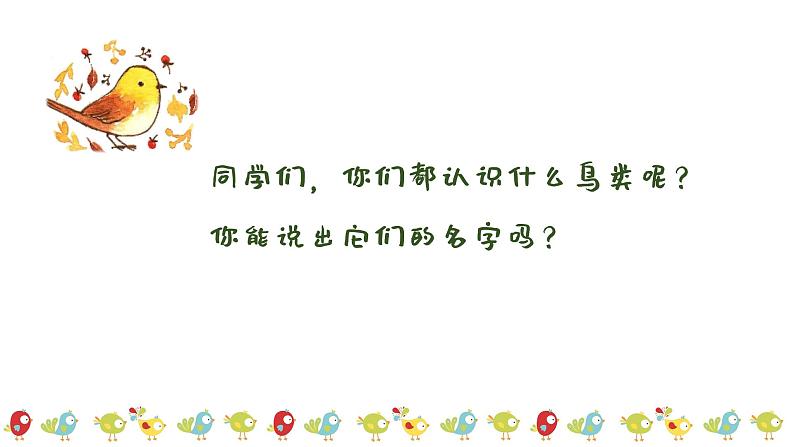 一只鸟仔课件 人音版(2012)音乐三年级下册02