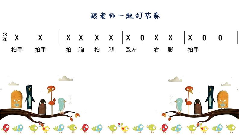 一只鸟仔课件 人音版(2012)音乐三年级下册03