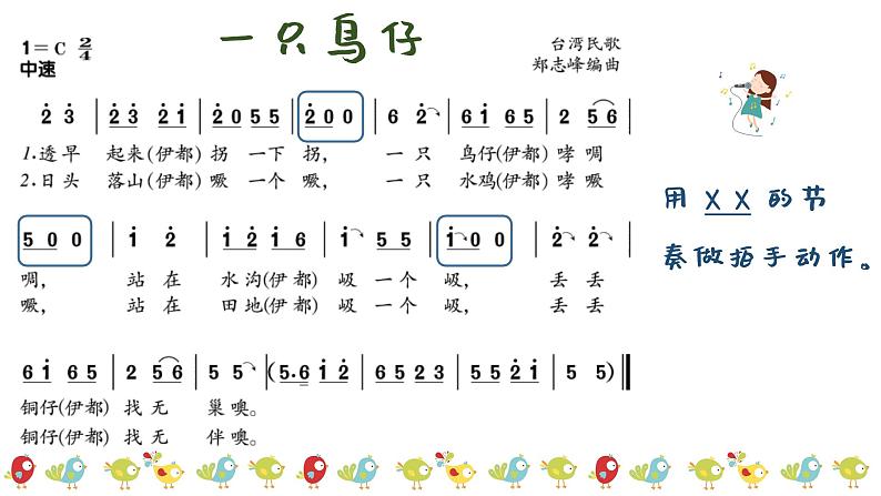一只鸟仔课件 人音版(2012)音乐三年级下册06