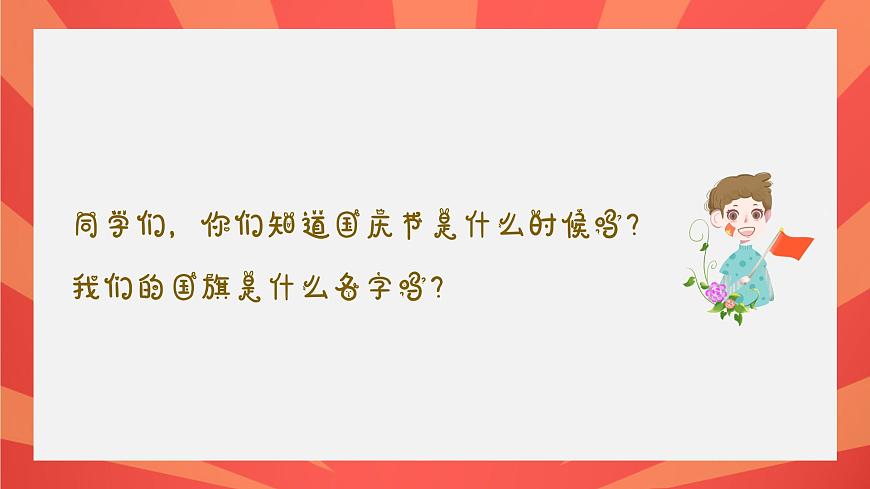 祖國祖國我們愛你課件 人音版(2012)音樂三年級下冊第2頁