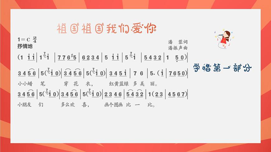 祖國祖國我們愛你課件 人音版(2012)音樂三年級下冊第5頁