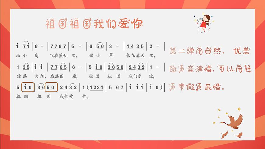 祖國祖國我們愛你課件 人音版(2012)音樂三年級下冊第6頁