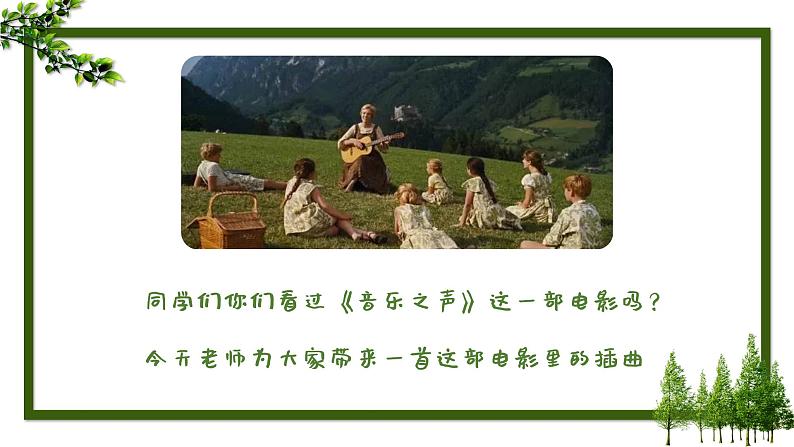 孤独的牧羊人课件 人音版(2012)音乐三年级下册第2页