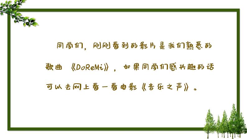 孤独的牧羊人课件 人音版(2012)音乐三年级下册第4页