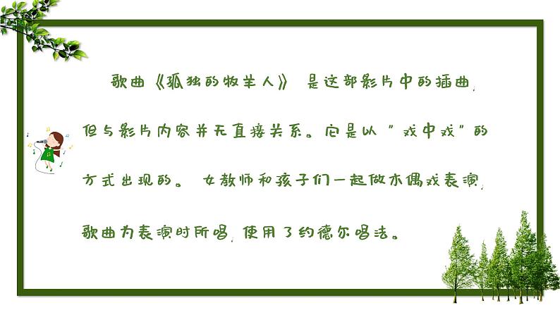 孤独的牧羊人课件 人音版(2012)音乐三年级下册第7页